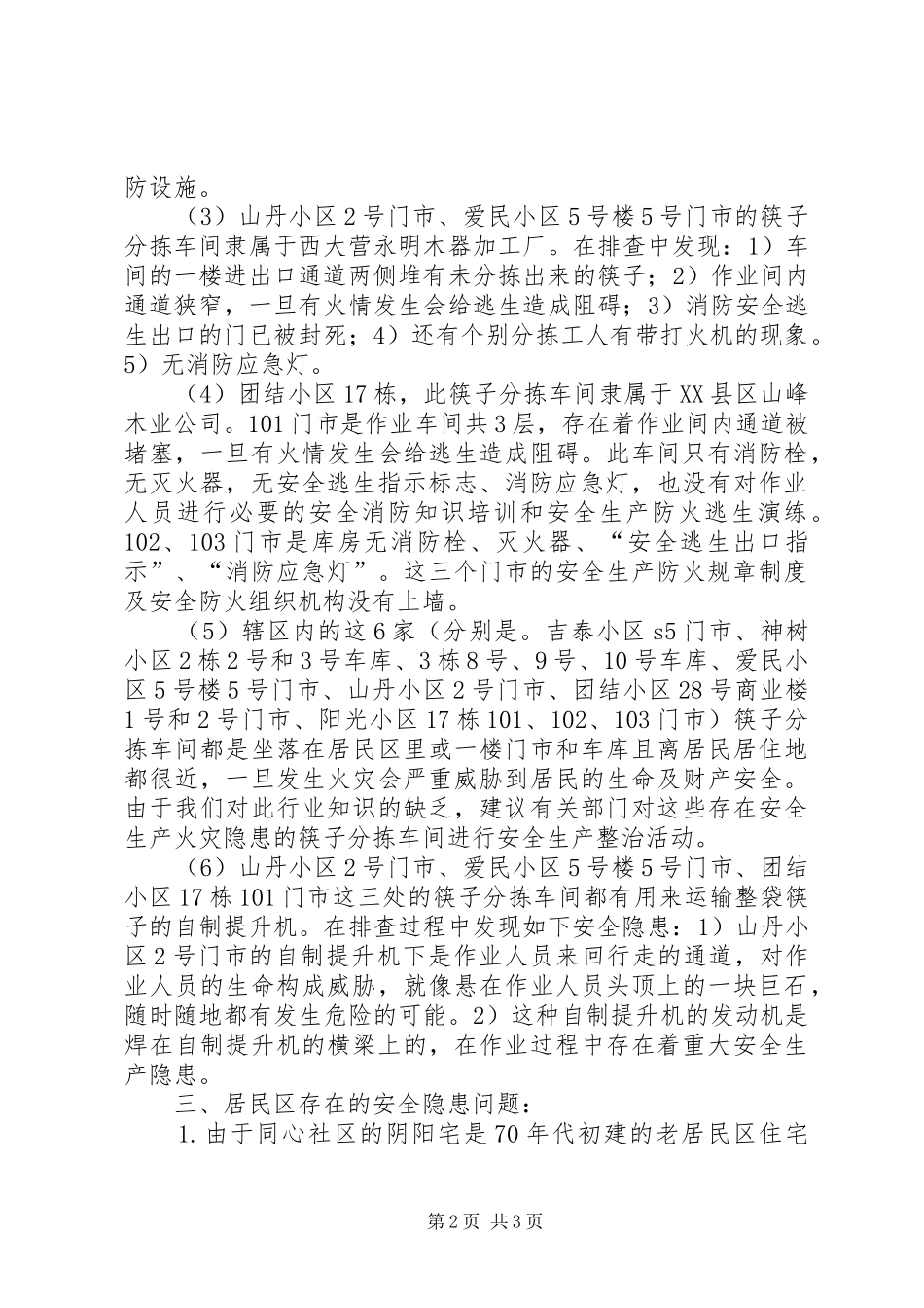 街道办事处安全生产隐患排查工作总结_第2页