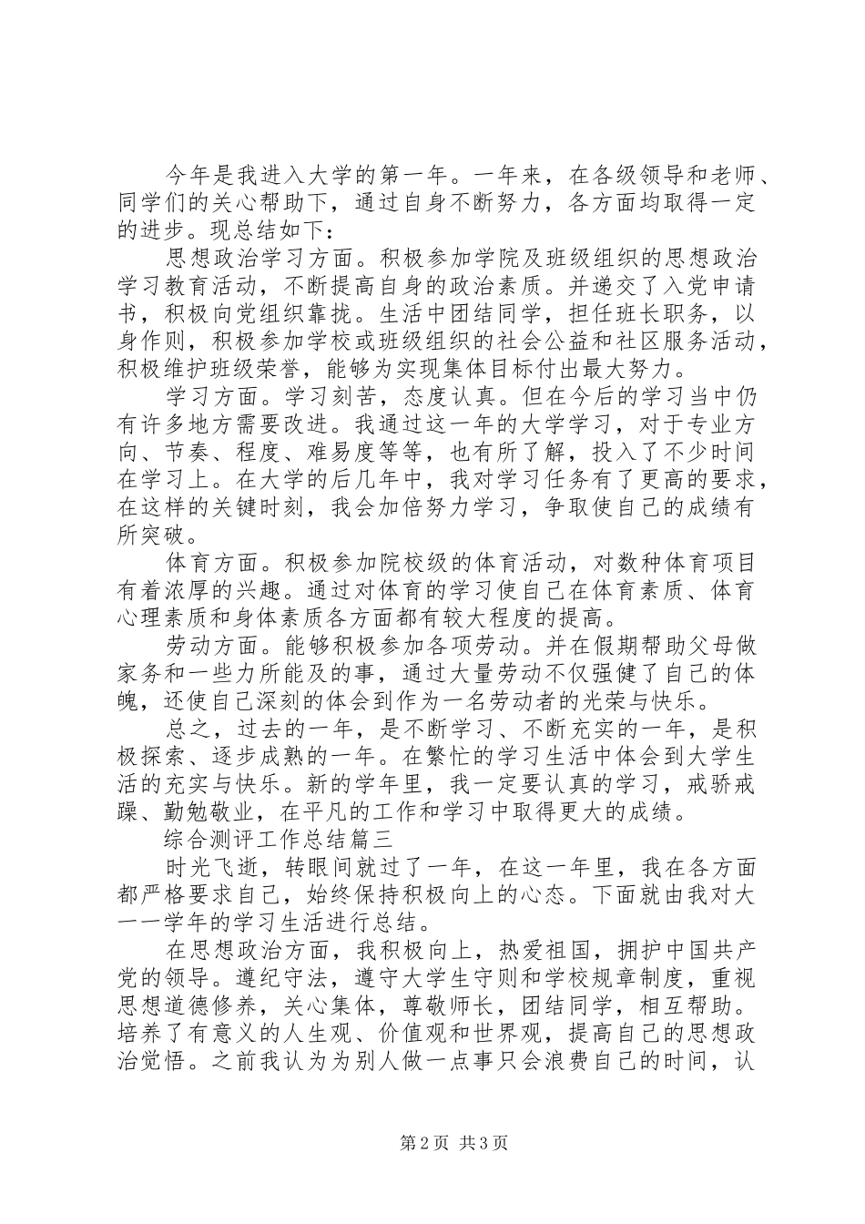 综合测评工作总结_第2页