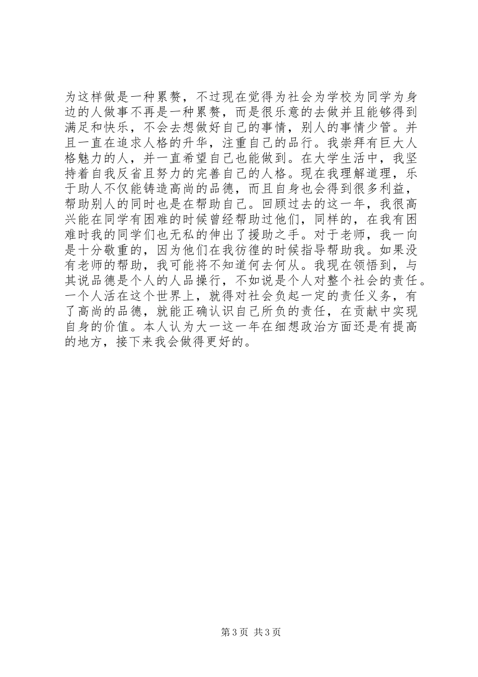 综合测评工作总结_第3页