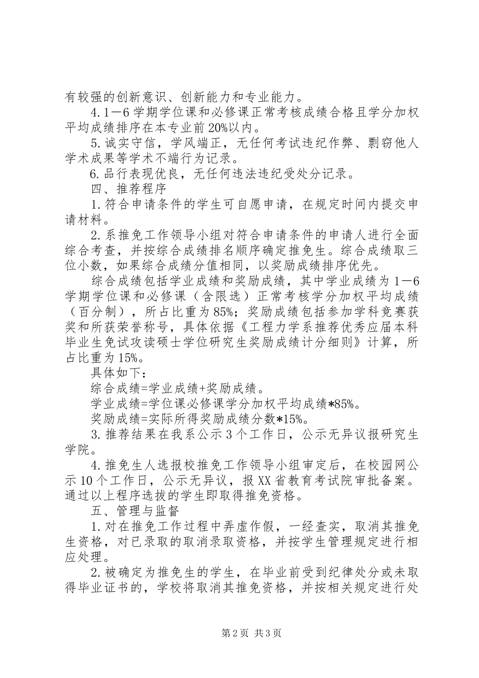XX年工程力学学院推免工作实施方案_第2页