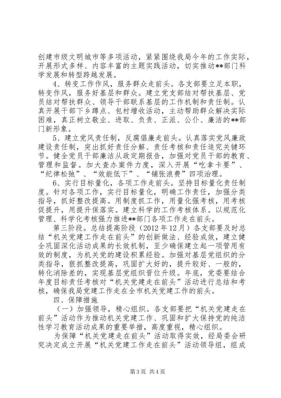 开展机关党建工作走在前头活动方案_第3页