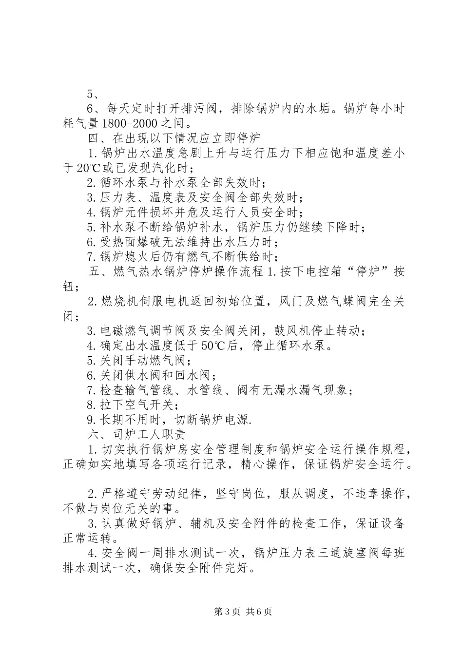 燃气锅炉房运行实施方案_第3页