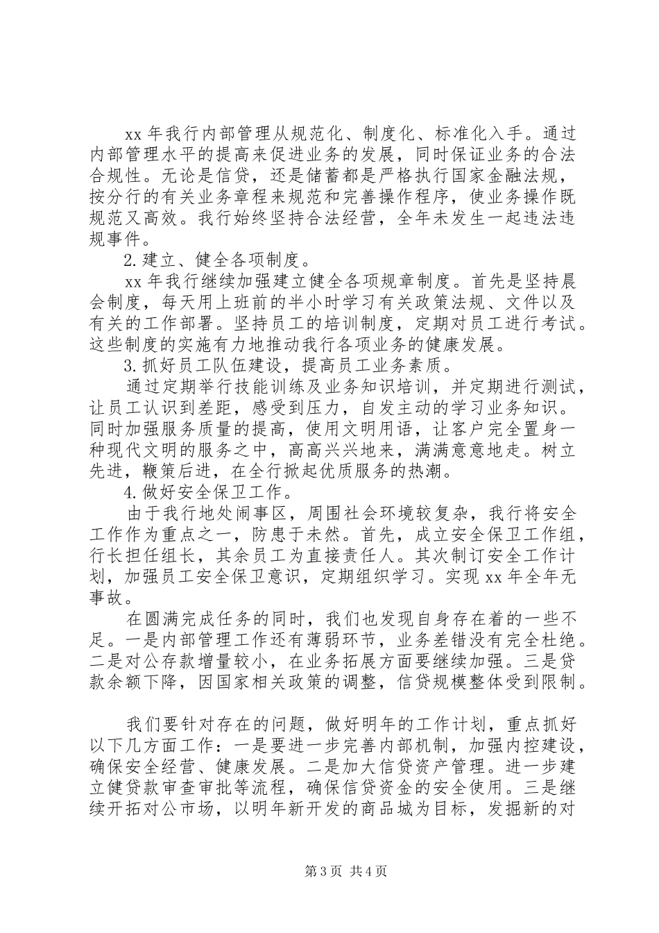 银行工作总结（精品推荐）_第3页