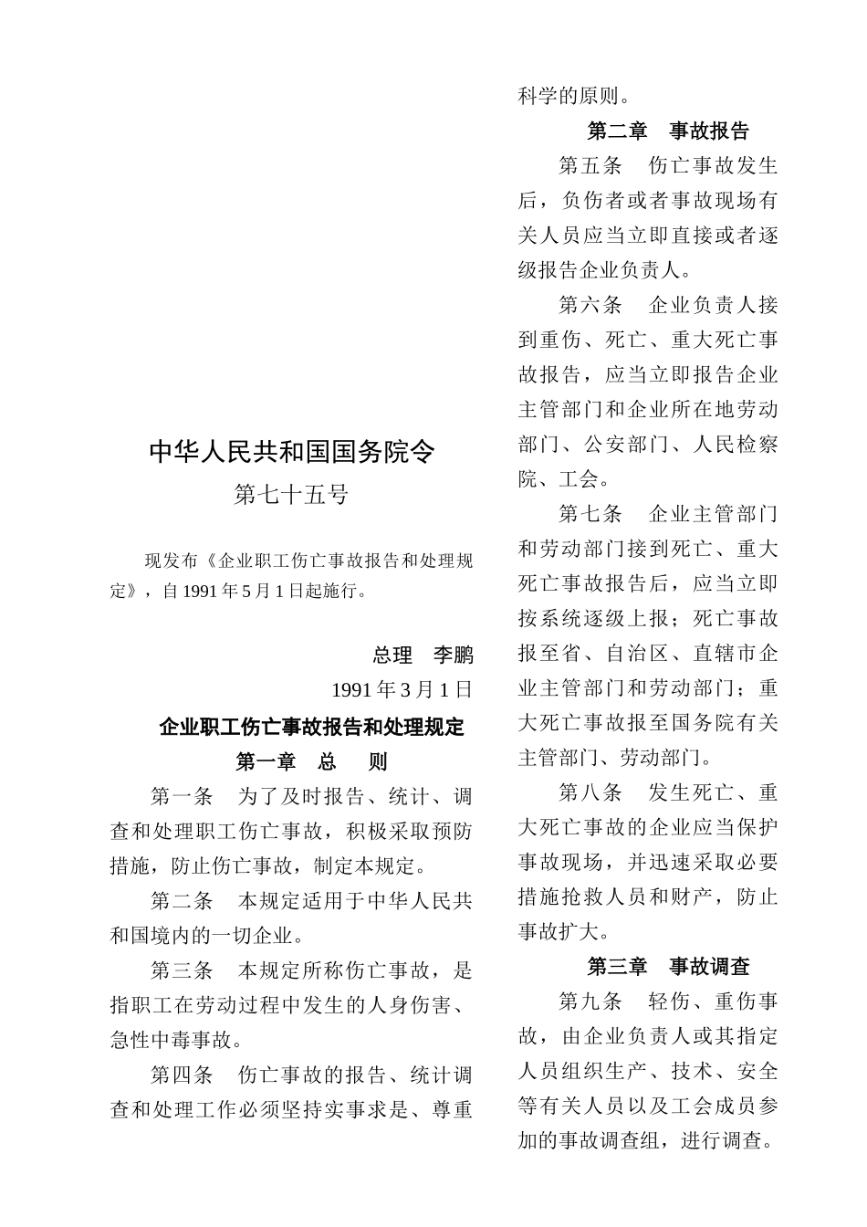 安全技术资料台帐之八4531410167_第2页