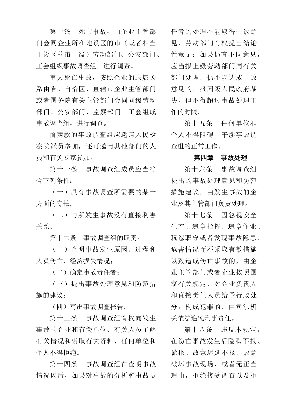 安全技术资料台帐之八4531410167_第3页