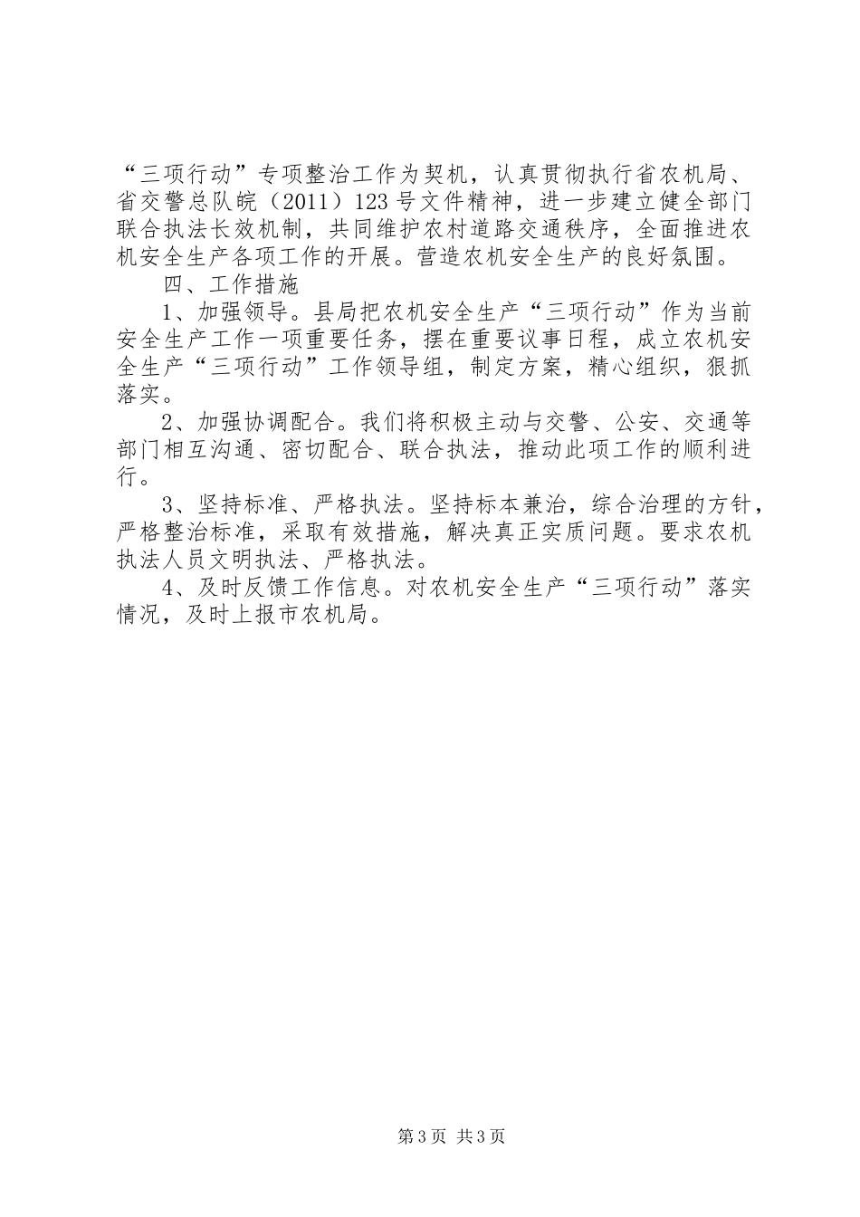 农机系统三项行动指导方案_第3页