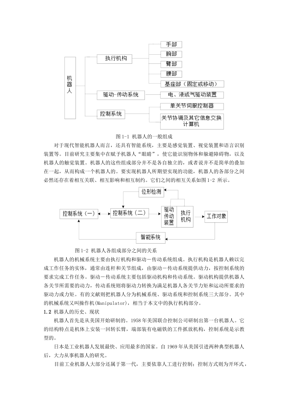 物料搬运机器人的结构设计与控制研究_第2页