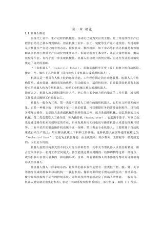物料搬运机器人的结构设计与控制研究