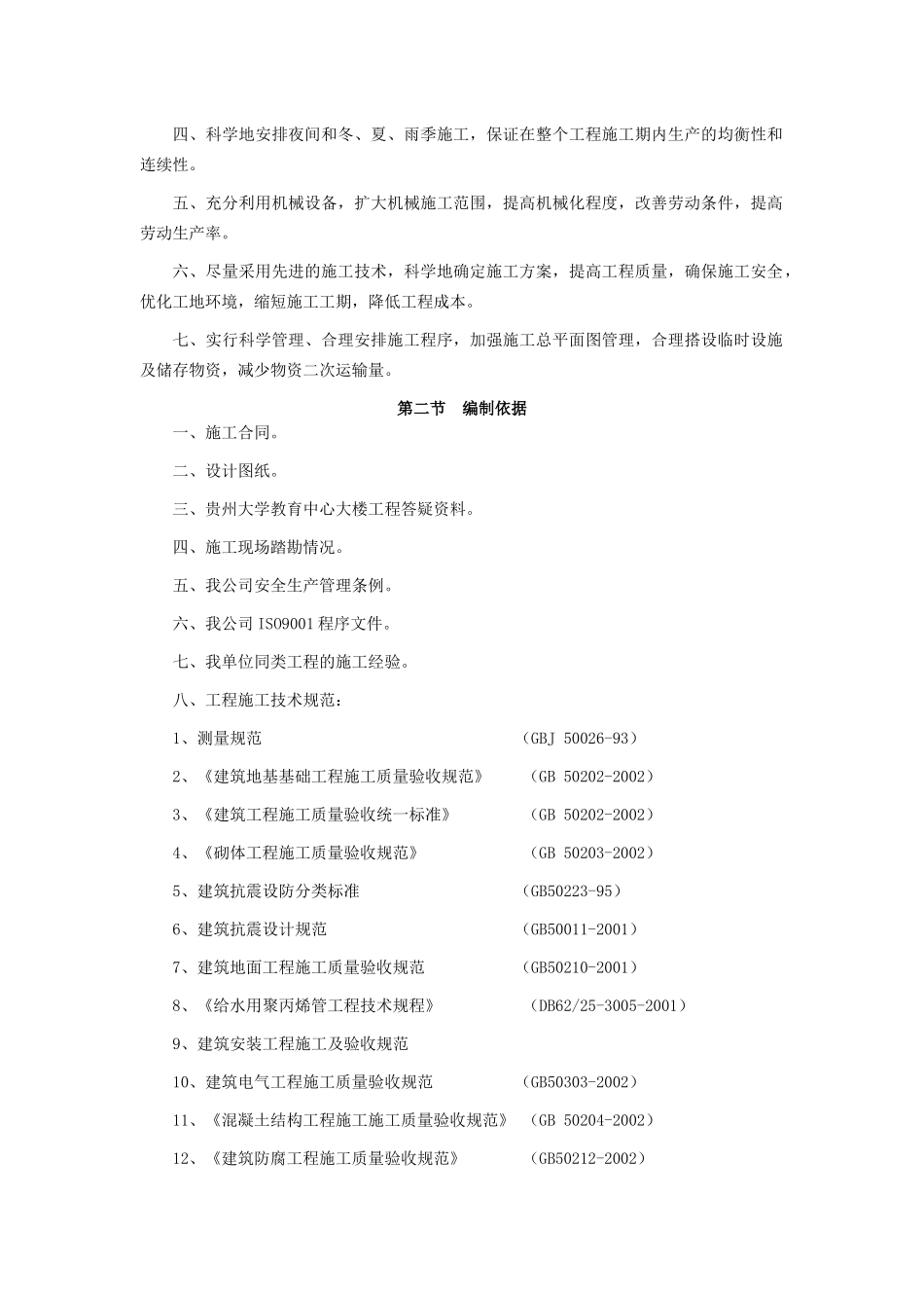 脚手架工程培训资料_第2页