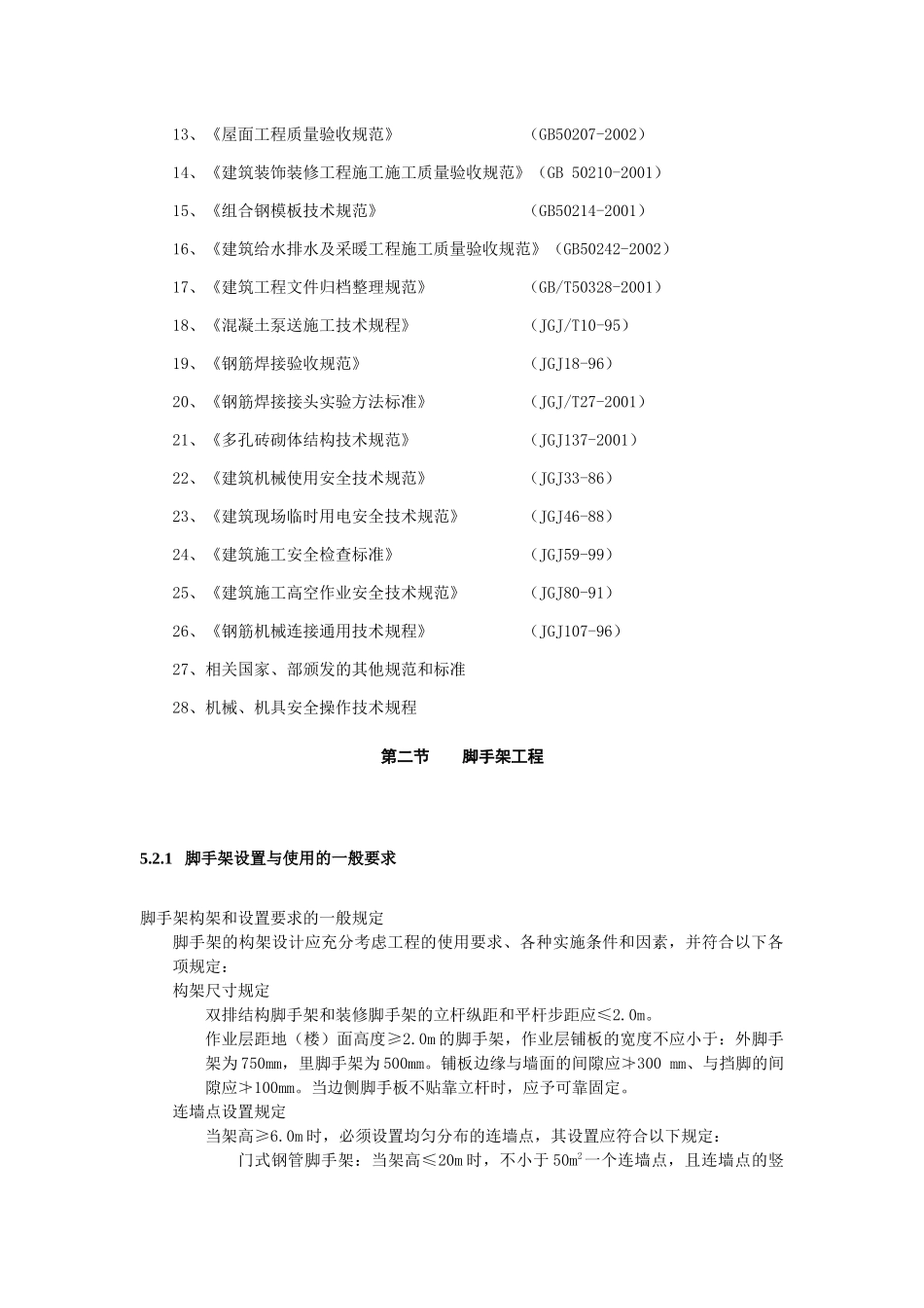 脚手架工程培训资料_第3页