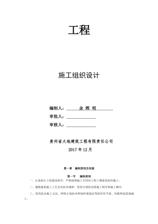 脚手架工程培训资料