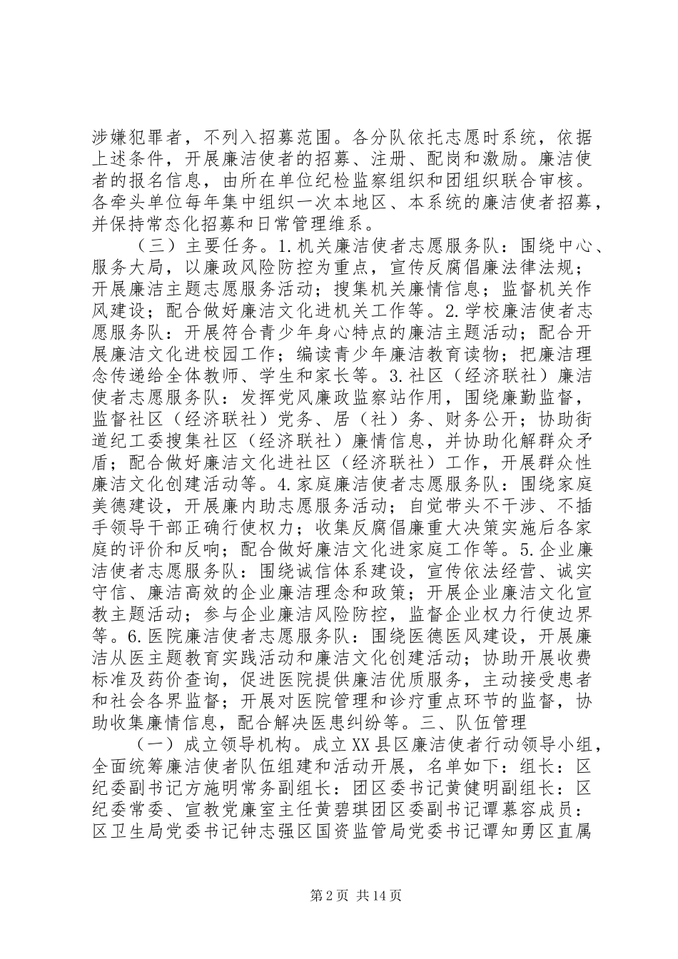 廉洁使者实施方案_第2页