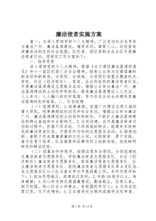 廉洁使者实施方案