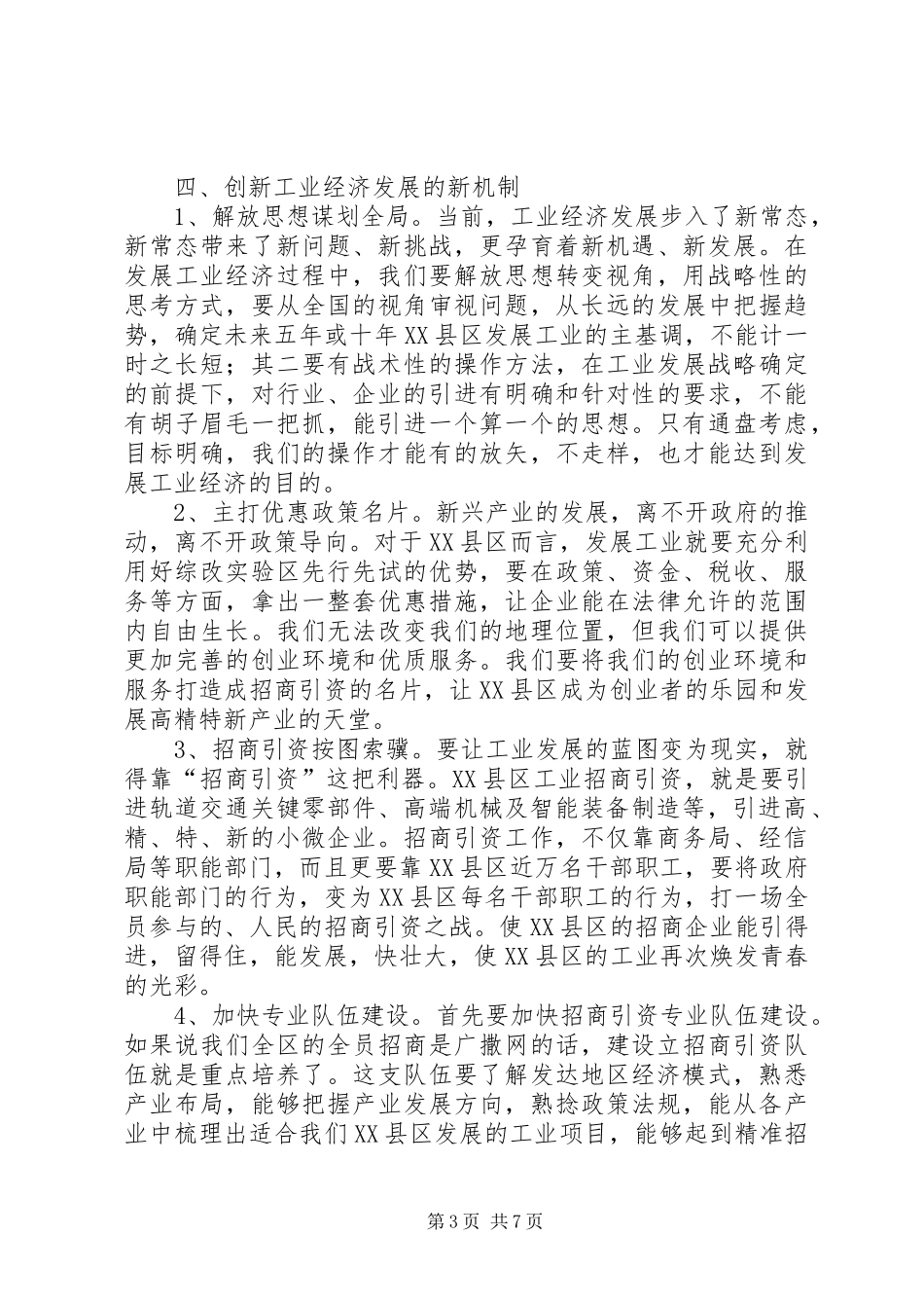 实施“工业振兴”行动方案_第3页