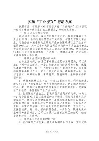 实施“工业振兴”行动方案