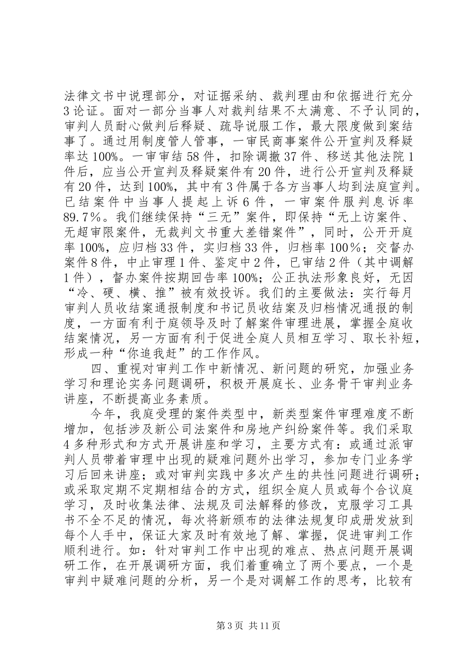 民三庭贯彻院整改落实方案的情况_第3页