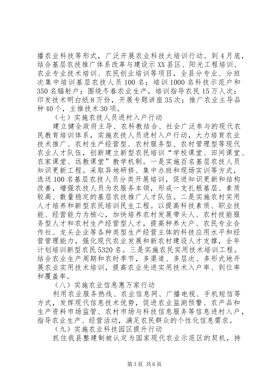 农委科技工作方案_第3页