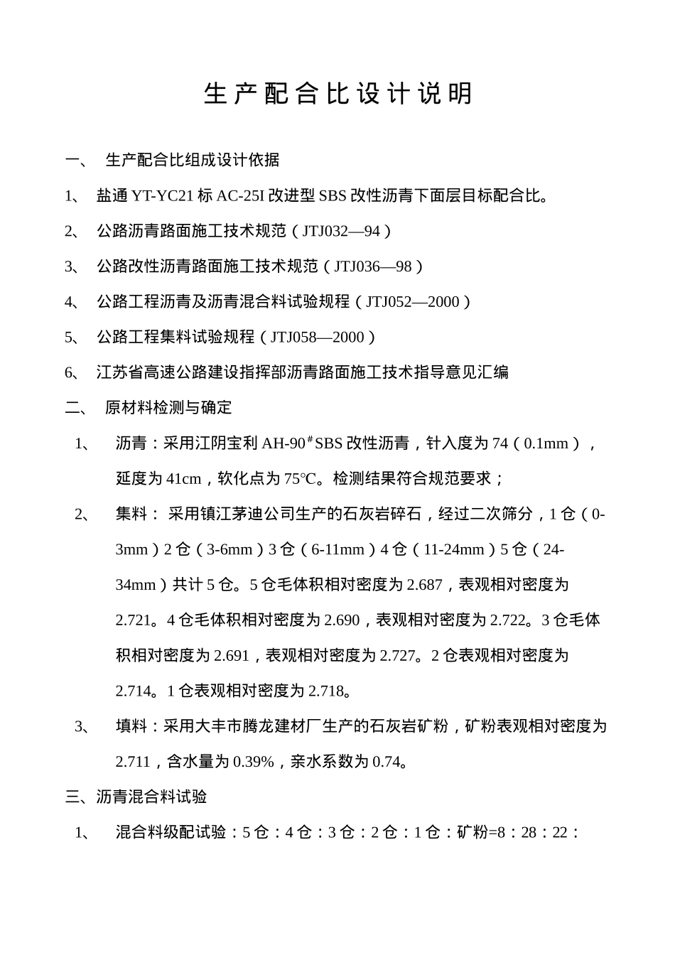 沥青混合料生产配合比组成设计(10)(1)_第2页