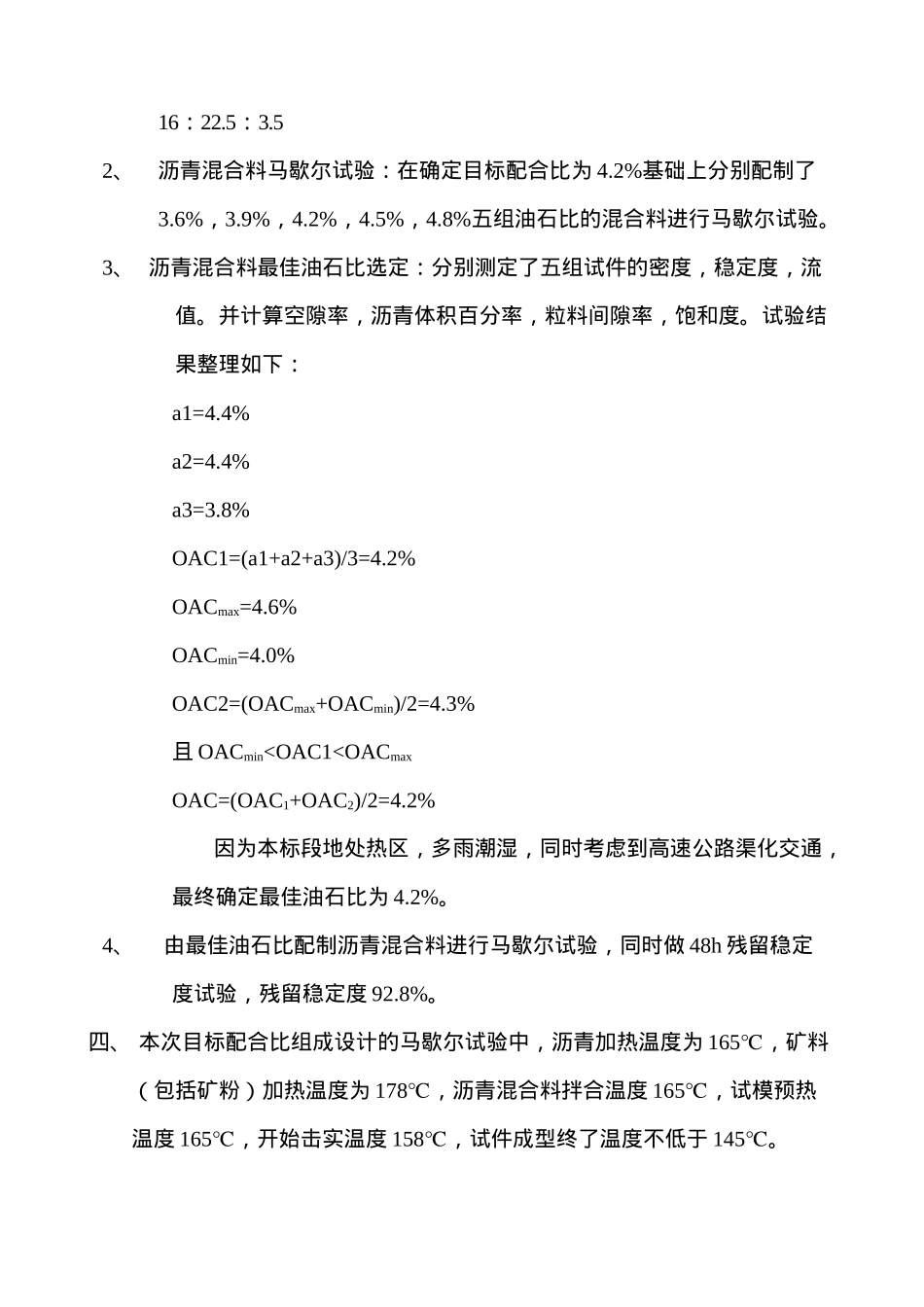 沥青混合料生产配合比组成设计(10)(1)_第3页