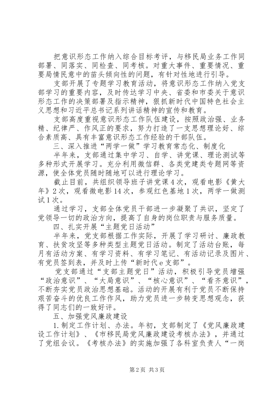 移民局党支部XX年上半年工作总结_第2页