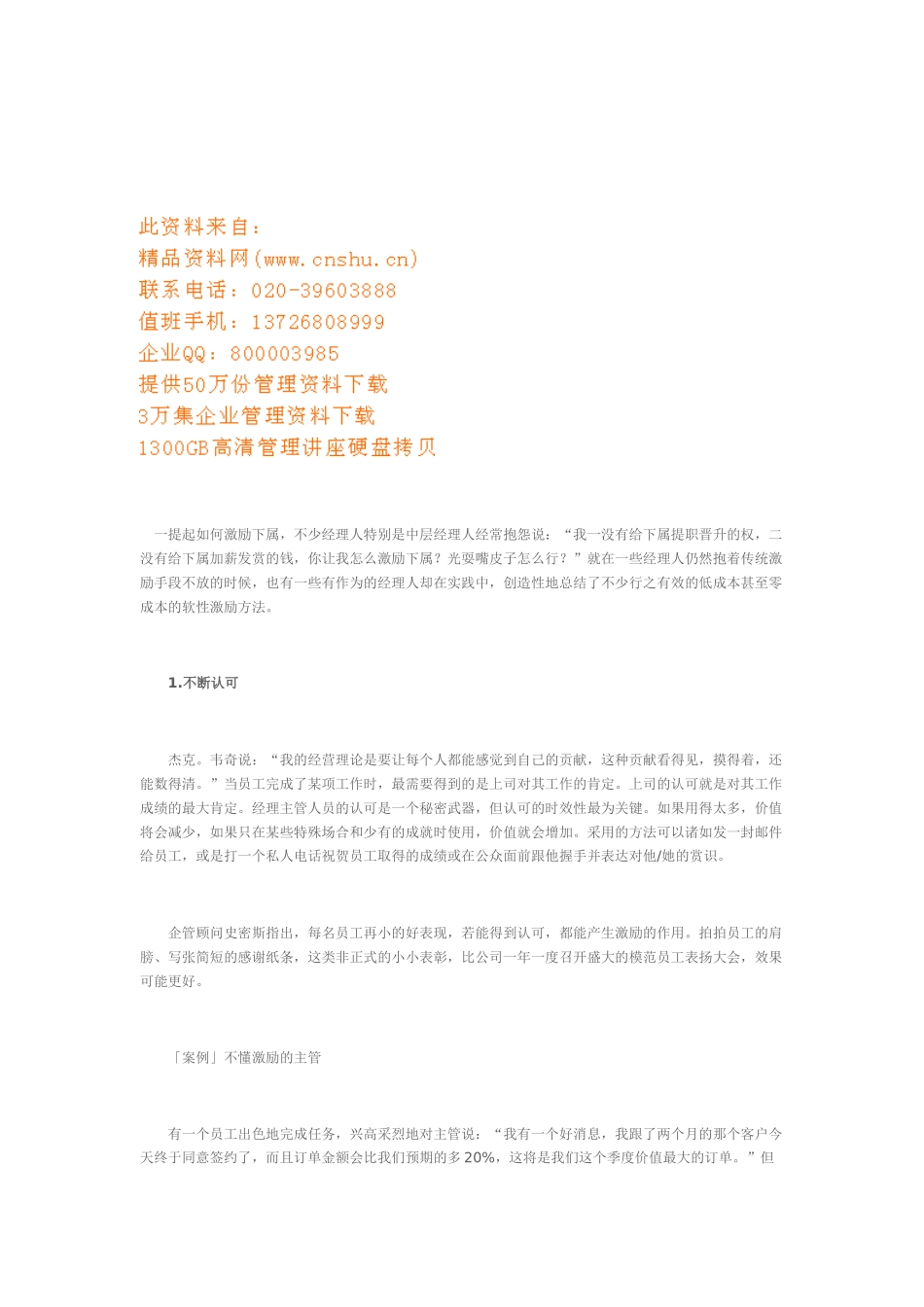 激励下属的个便宜手段_第1页