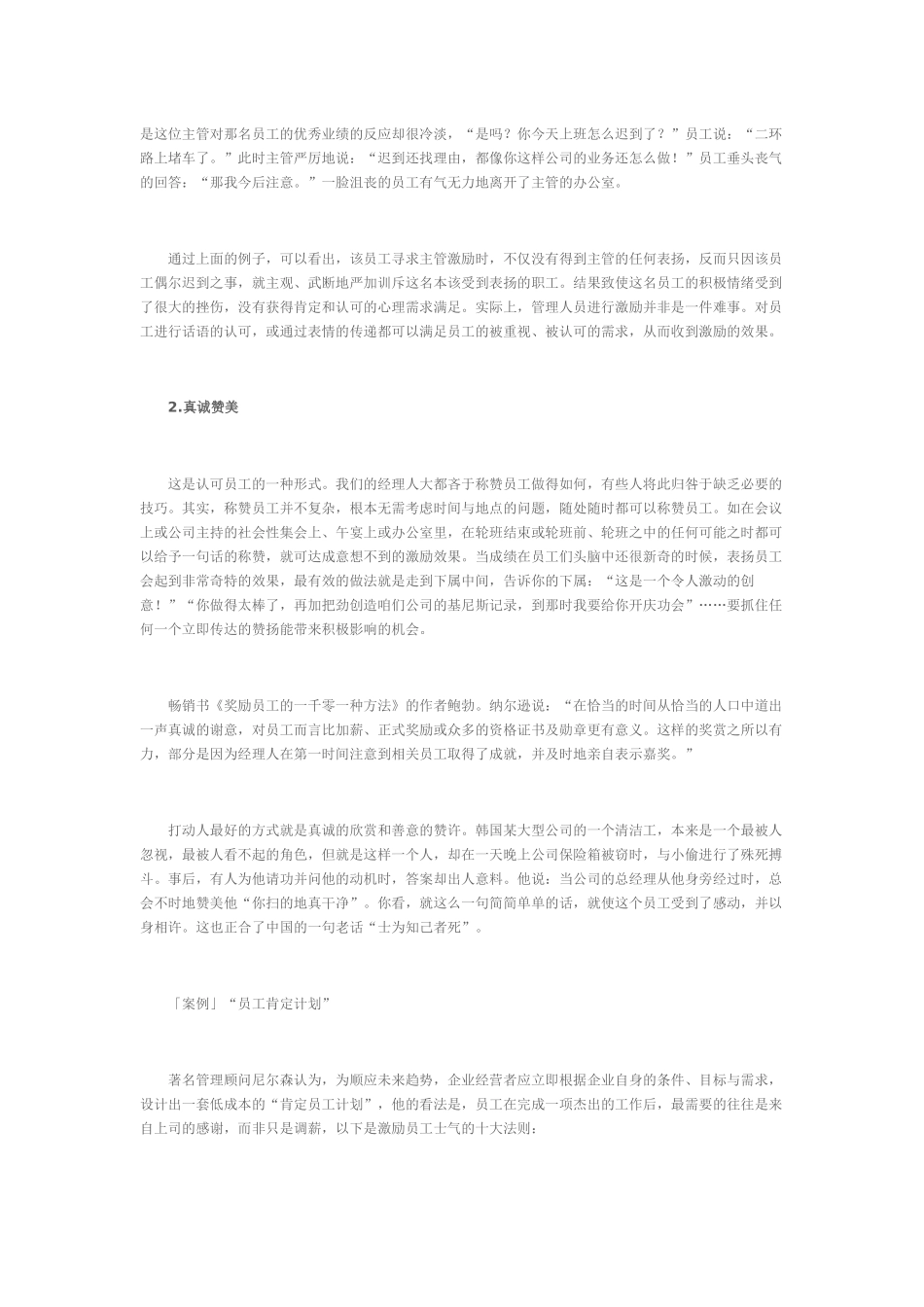 激励下属的个便宜手段_第2页