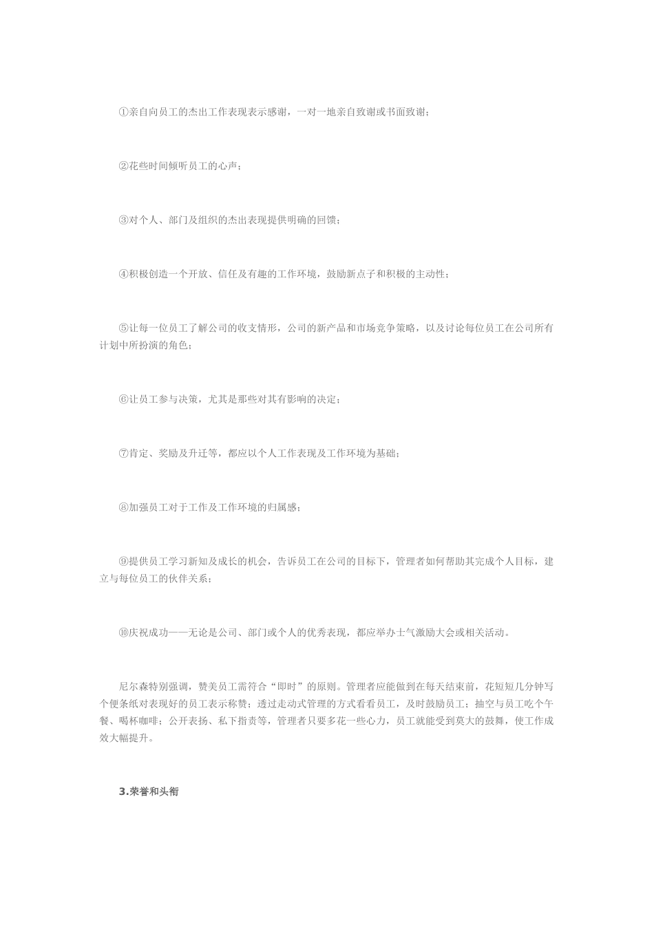 激励下属的个便宜手段_第3页