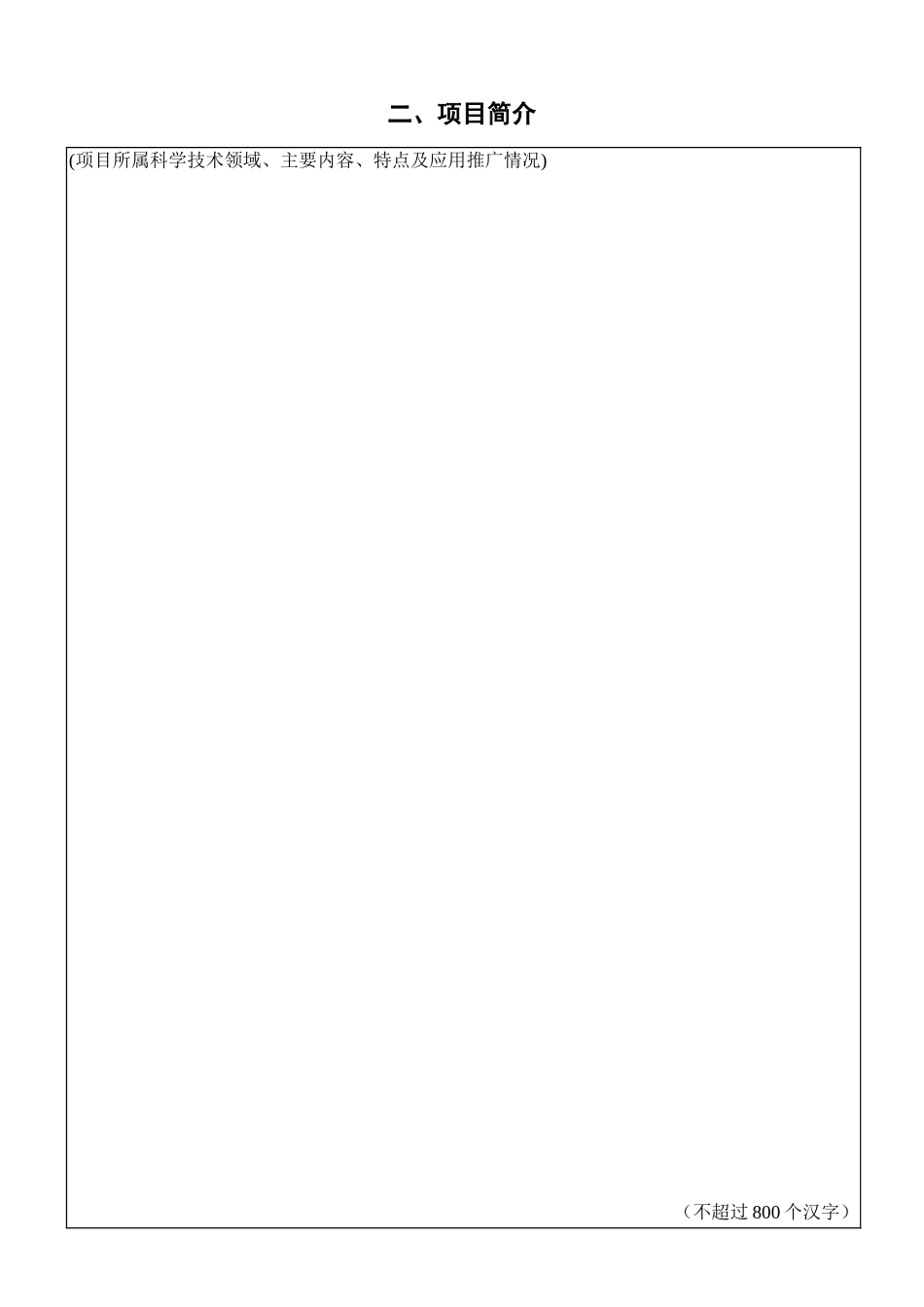 海南省科学技术奖励推荐书_第2页