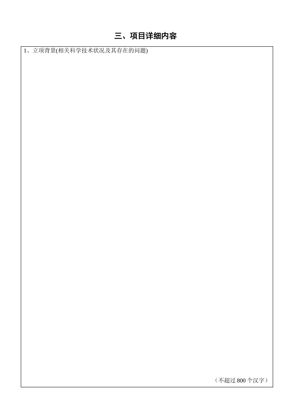 海南省科学技术奖励推荐书_第3页