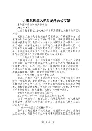 开展爱国主义教育系列活动实施方案