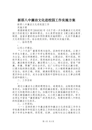 新邵八中廉洁文化进校园工作方案