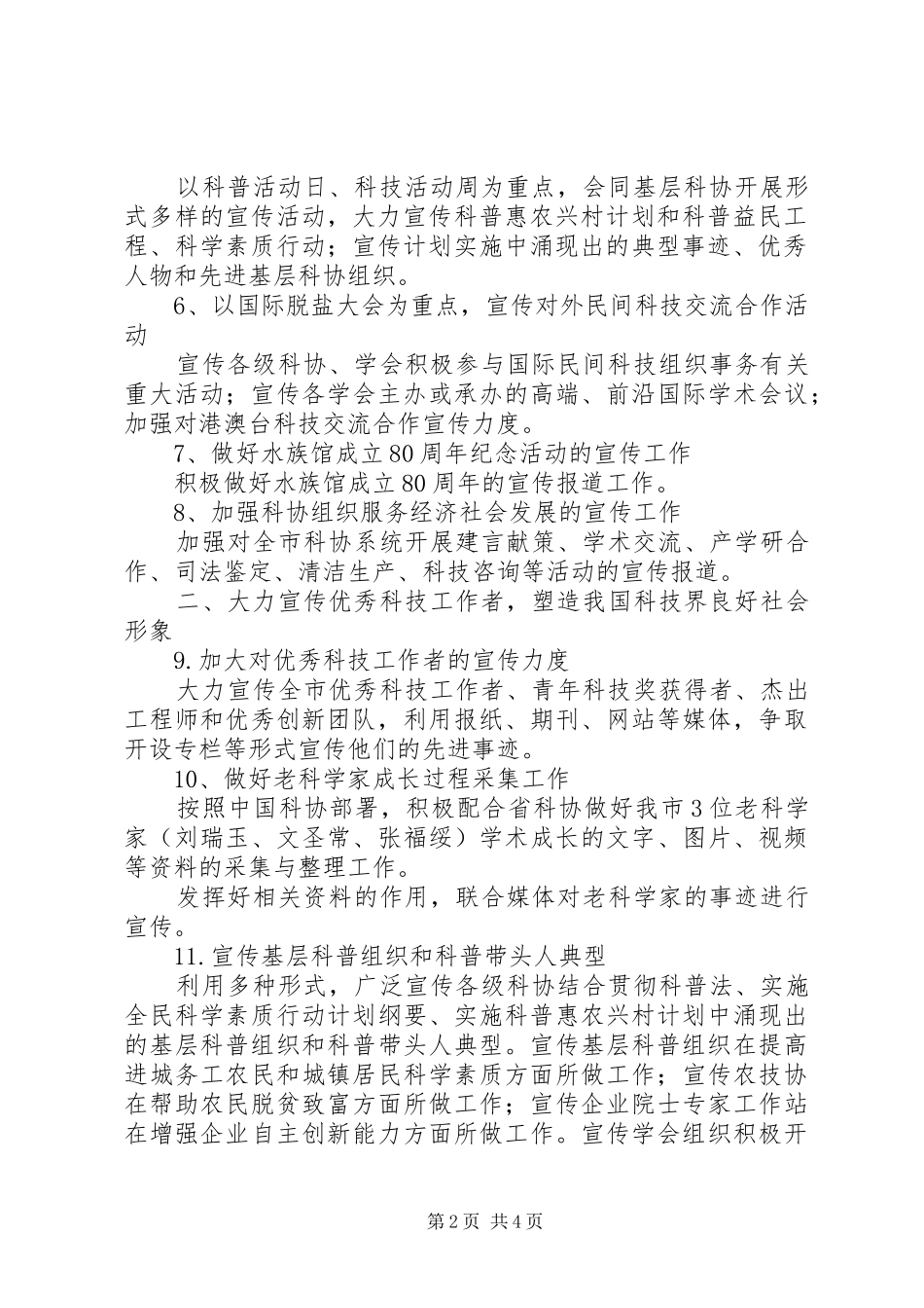 科协宣传信息工作实施方案_第2页