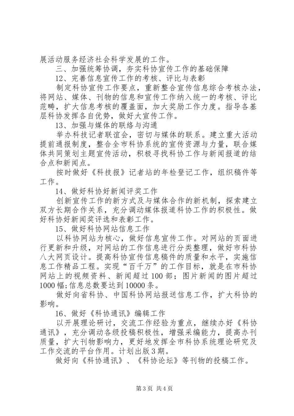 科协宣传信息工作实施方案_第3页