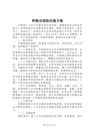 种植业保险方案