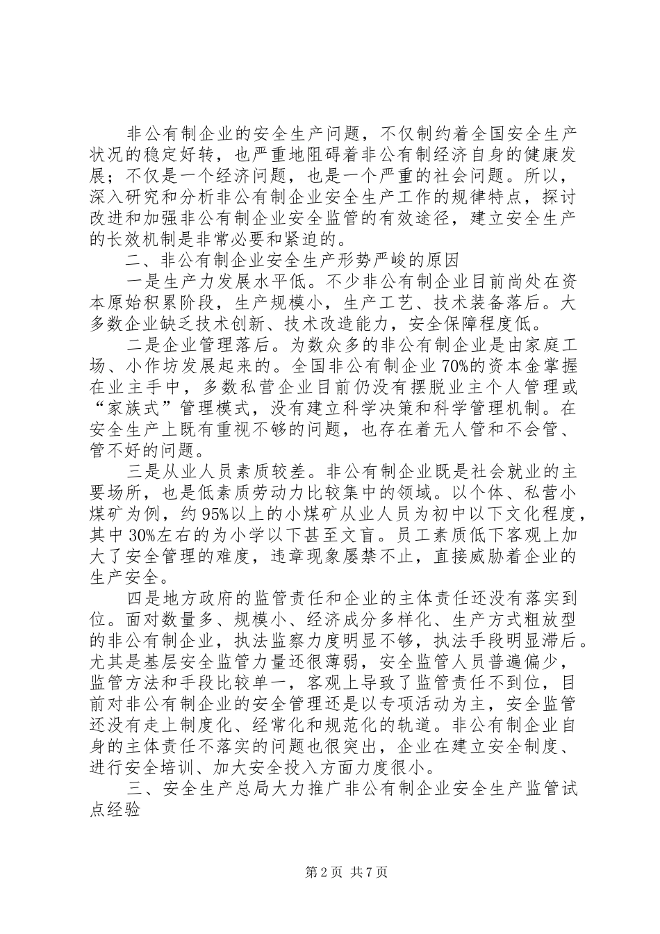 企业安全监管改进方案_第2页