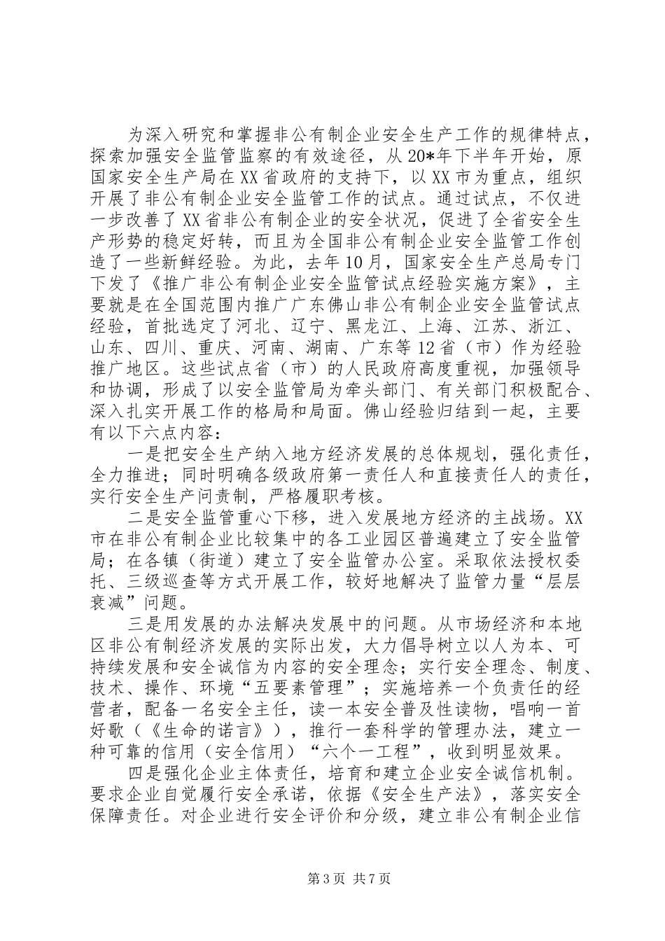 企业安全监管改进方案_第3页