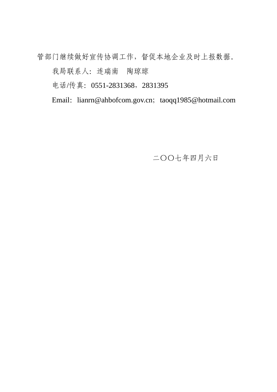 关于征集产业安全数据直报工作意见的函_第2页