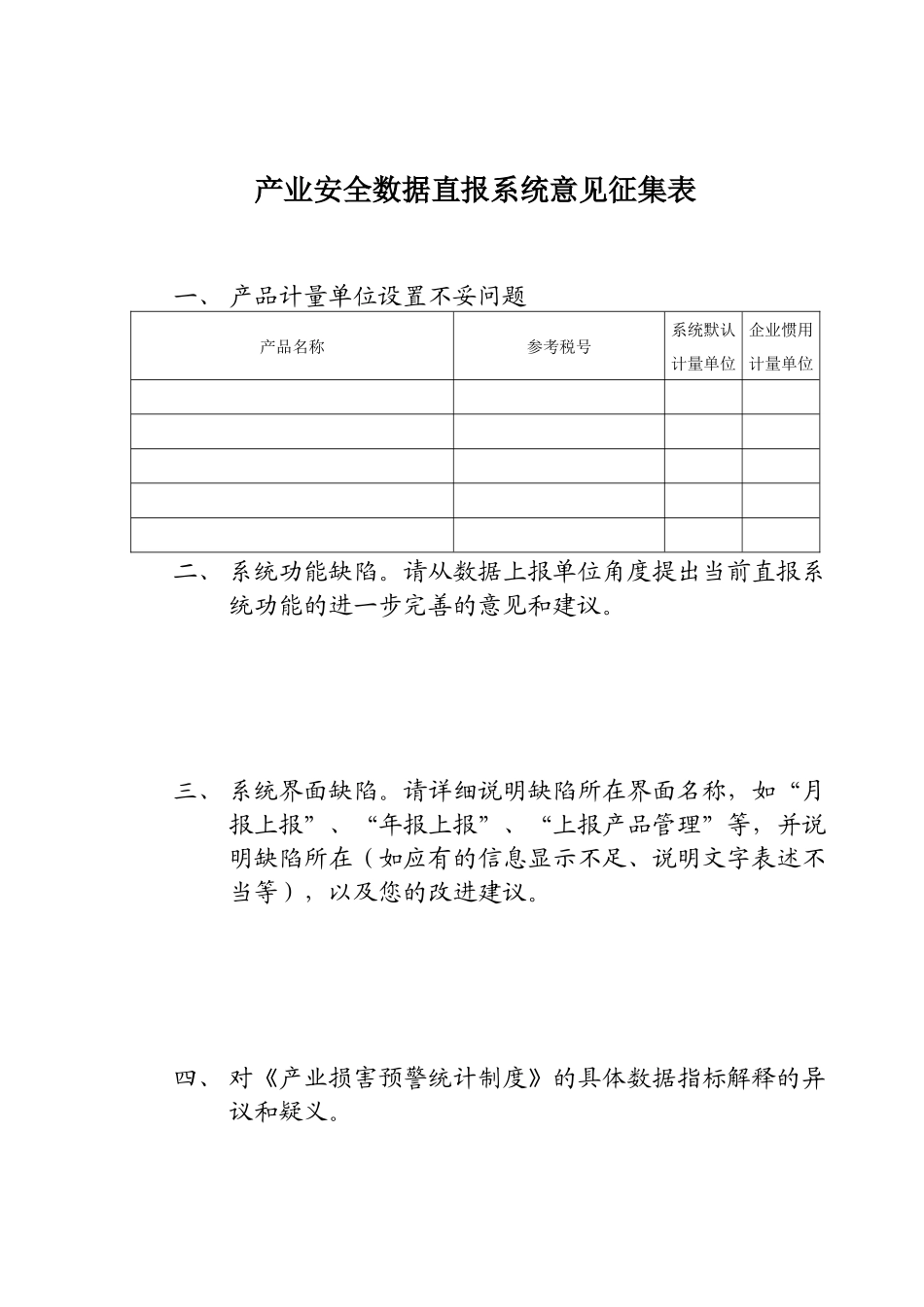 关于征集产业安全数据直报工作意见的函_第3页