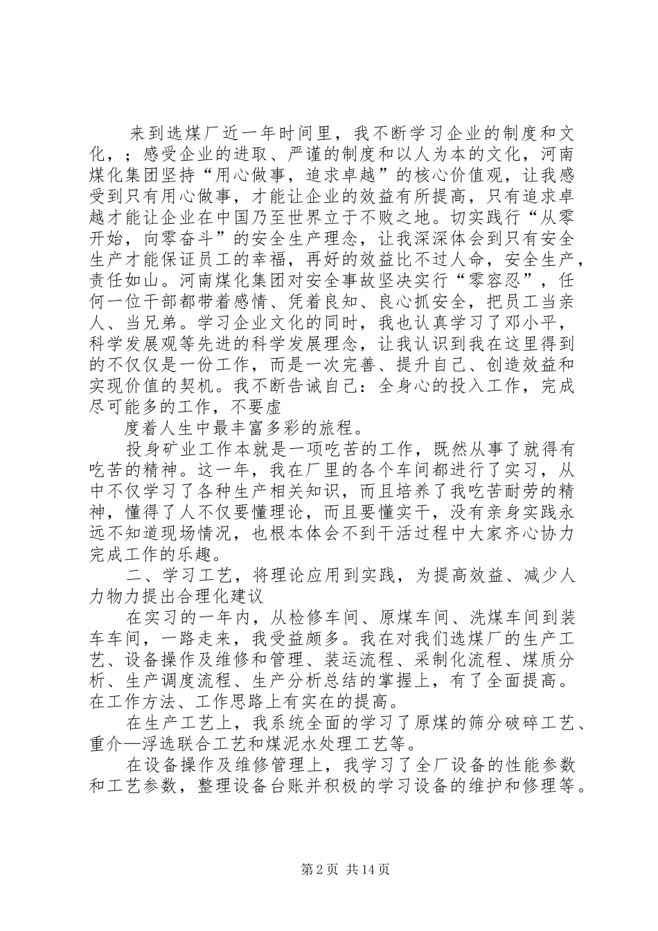 选煤厂学习活动总结_第2页