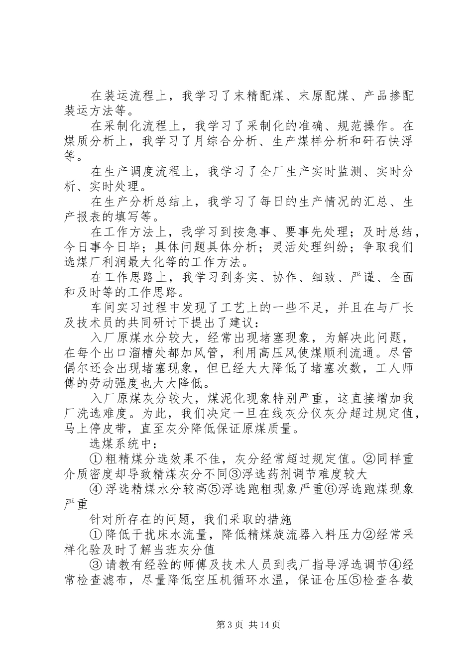 选煤厂学习活动总结_第3页