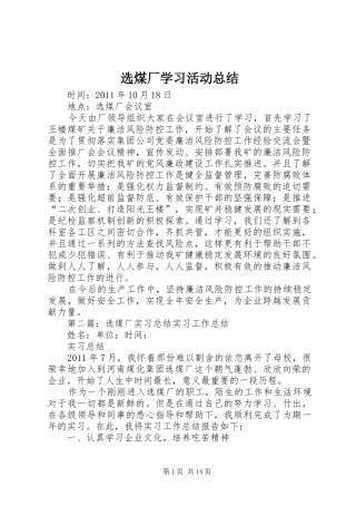 选煤厂学习活动总结