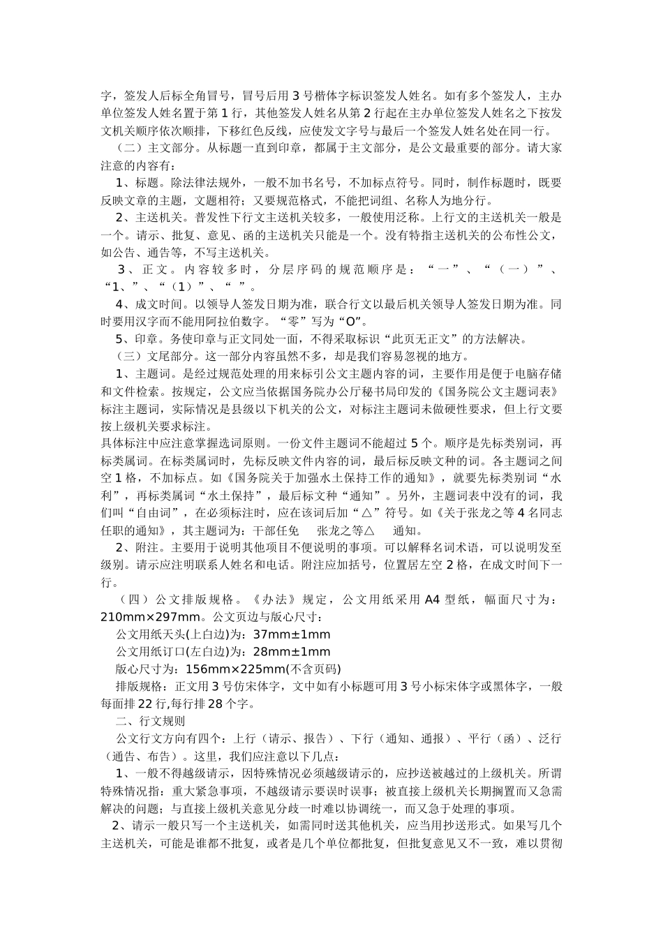 机关公文及常用文种写作知识讲稿_第2页