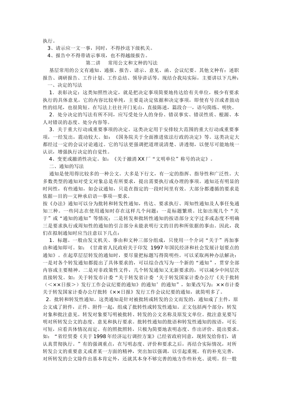 机关公文及常用文种写作知识讲稿_第3页