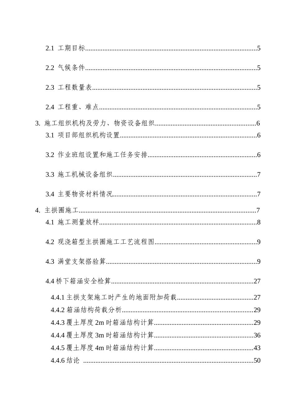 拱桥主拱专项施工方案培训资料_第2页