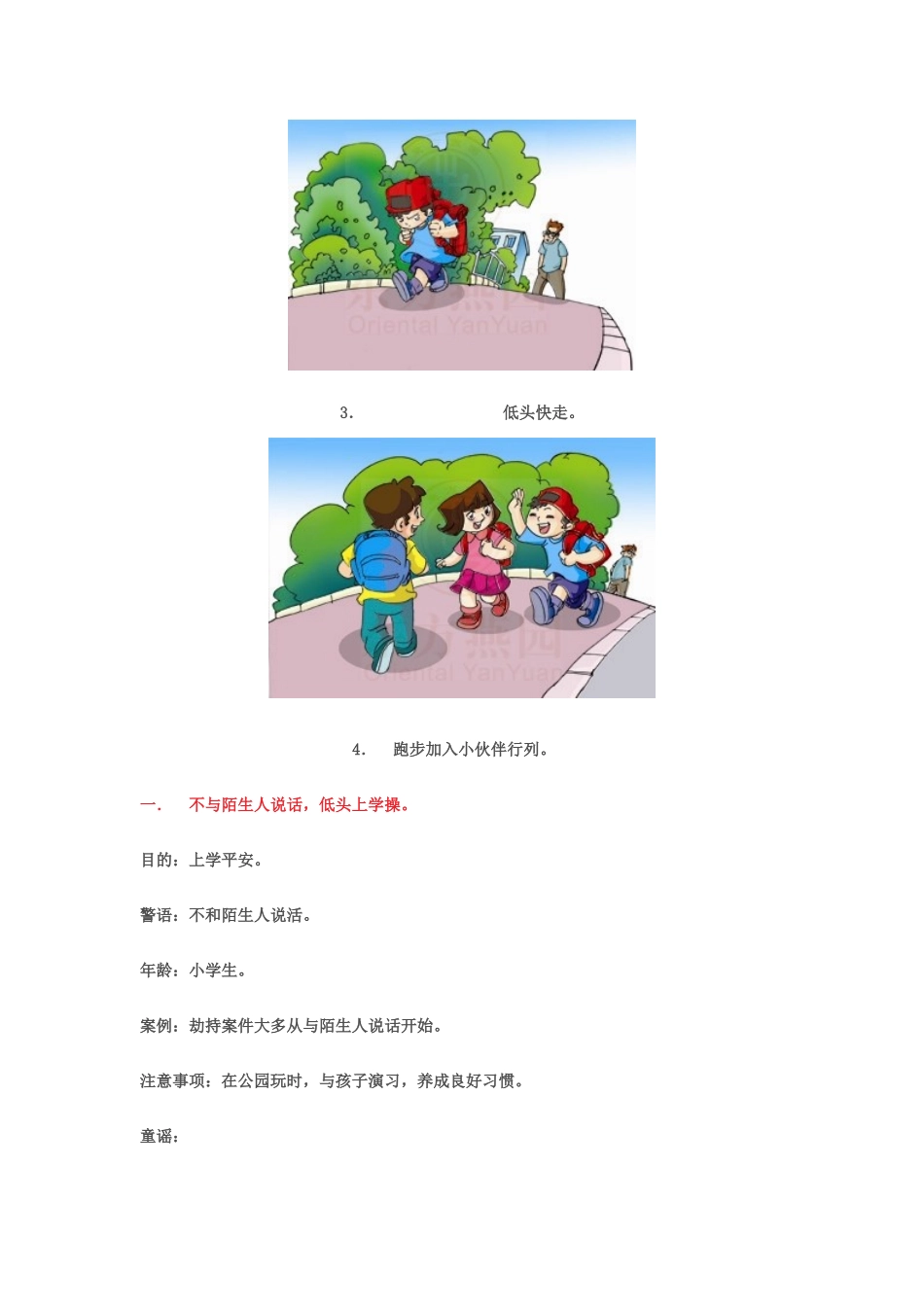 学生安全十操_第2页