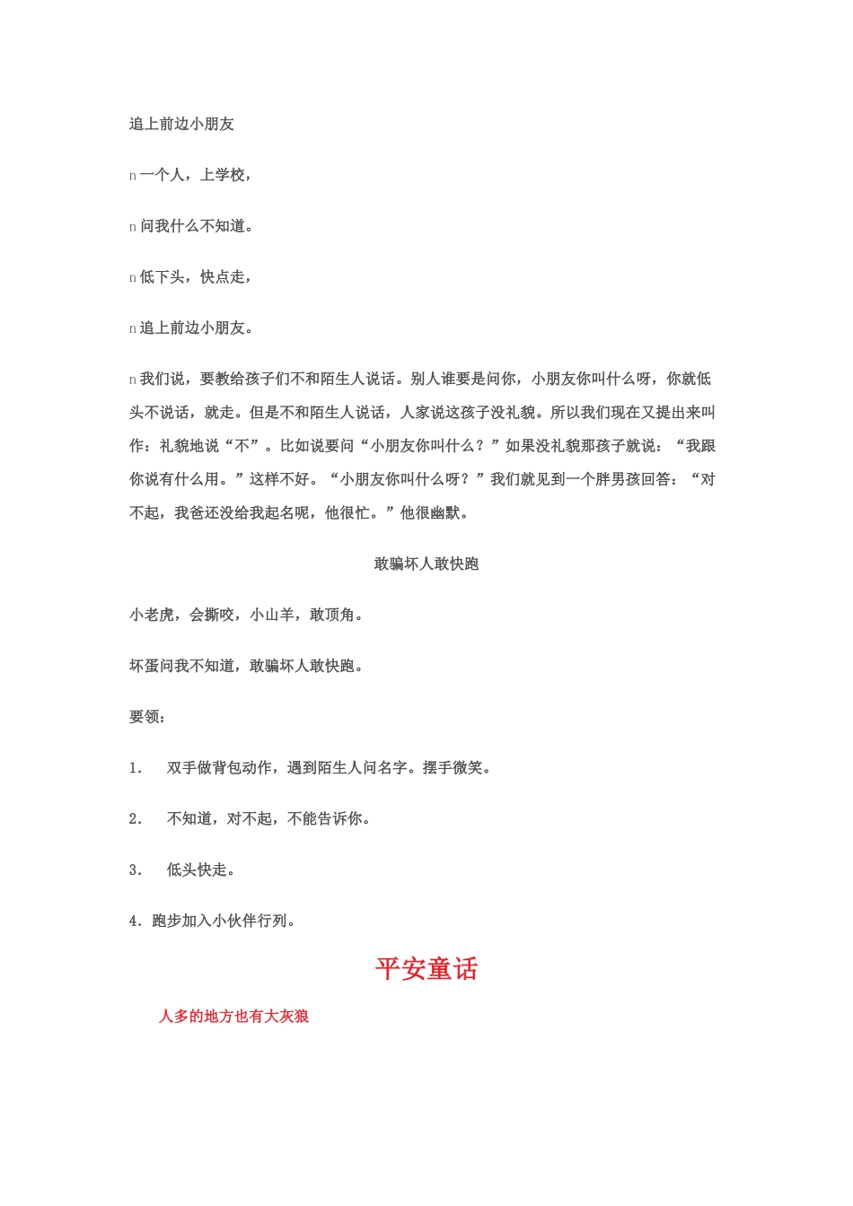 学生安全十操_第3页