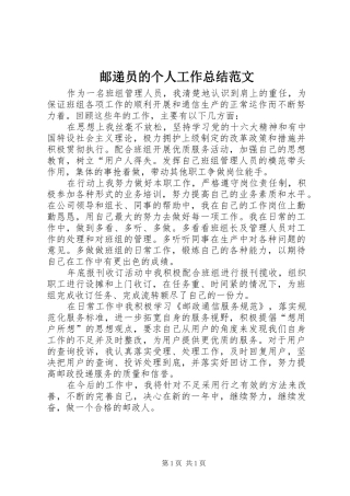 邮递员的个人工作总结范文