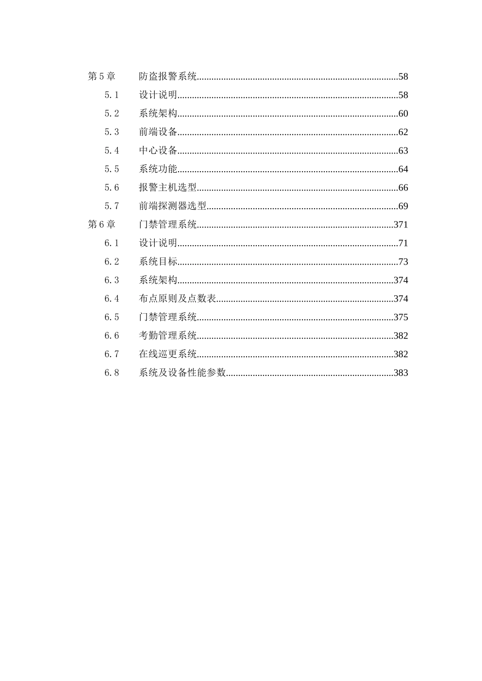 工厂生产行业安全防范系统方案建议书_第3页