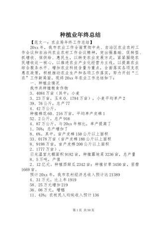 种植业年终总结