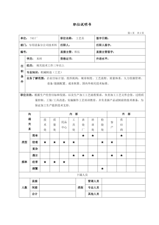 专用设备公司工艺员